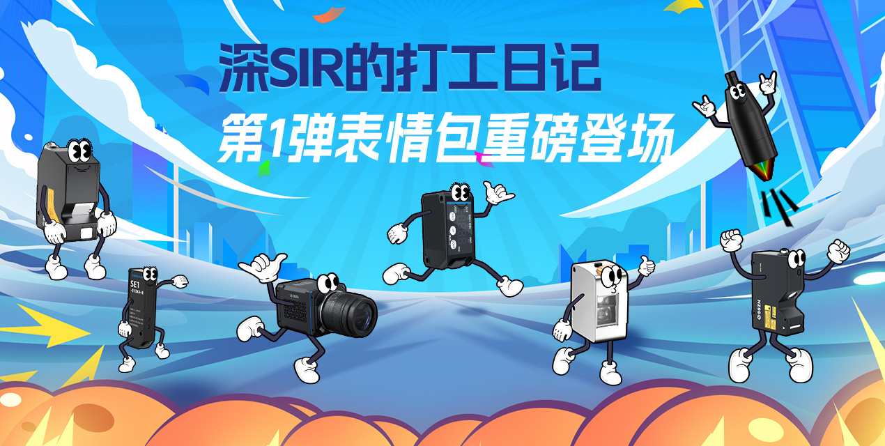 深視智能專屬微信表情包上線啦！申請(qǐng)常駐您的聊天框→