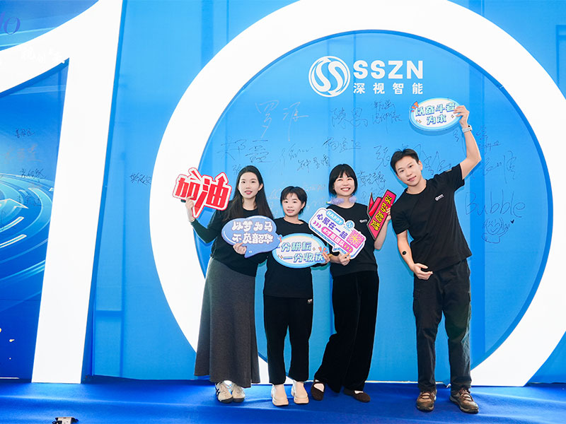 深視智能年會 深視智能年會