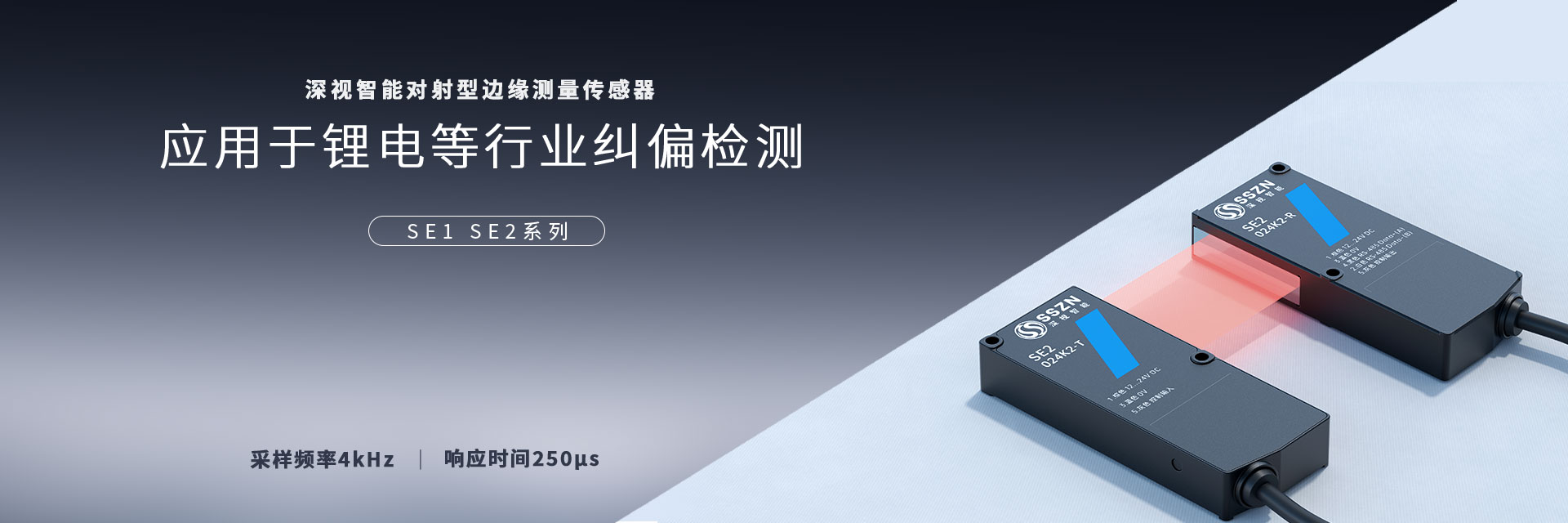 對射型邊緣測量傳感器 對射型邊緣測量傳感器