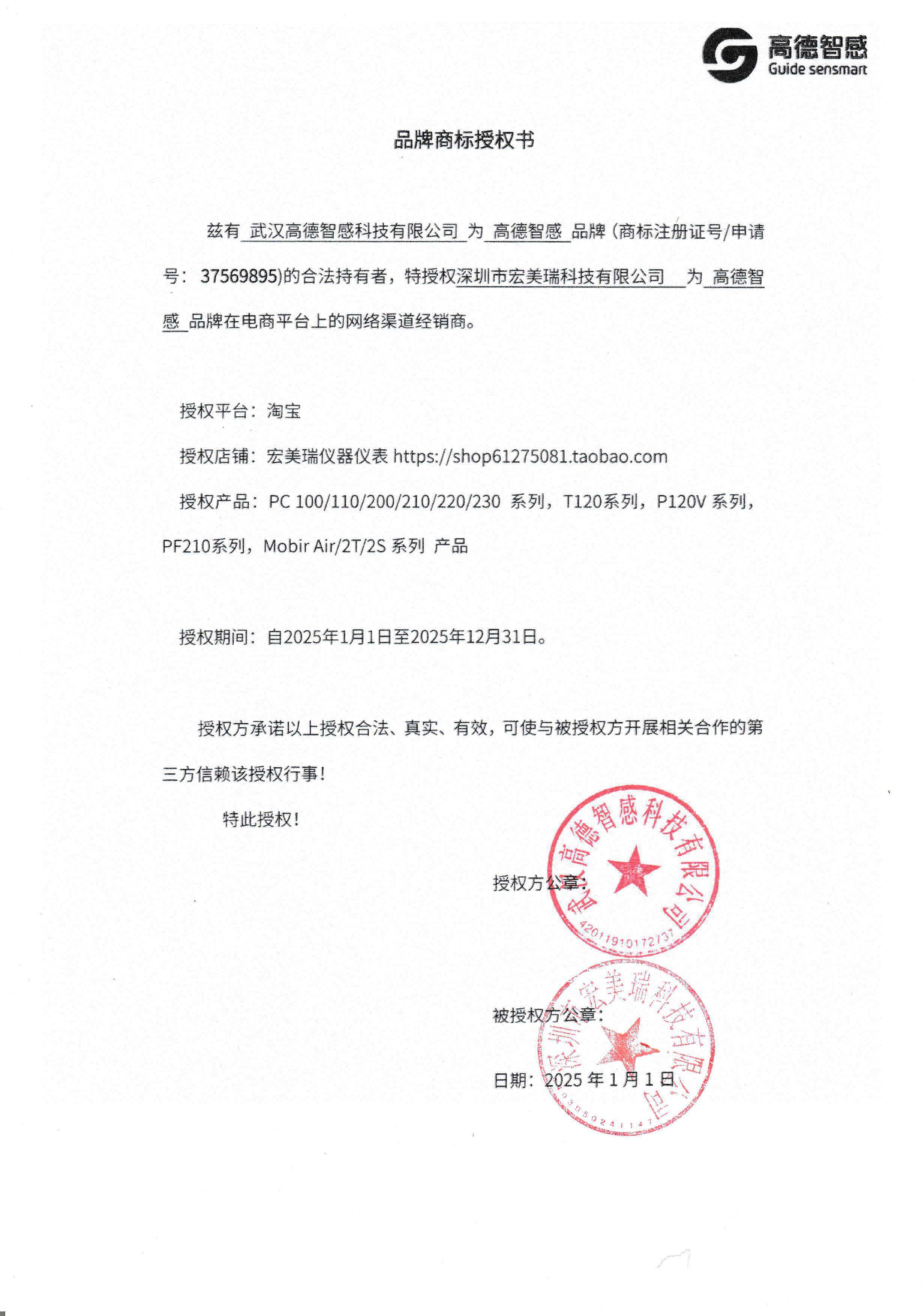 宏美瑞儀器儀表 授權(quán).jpg